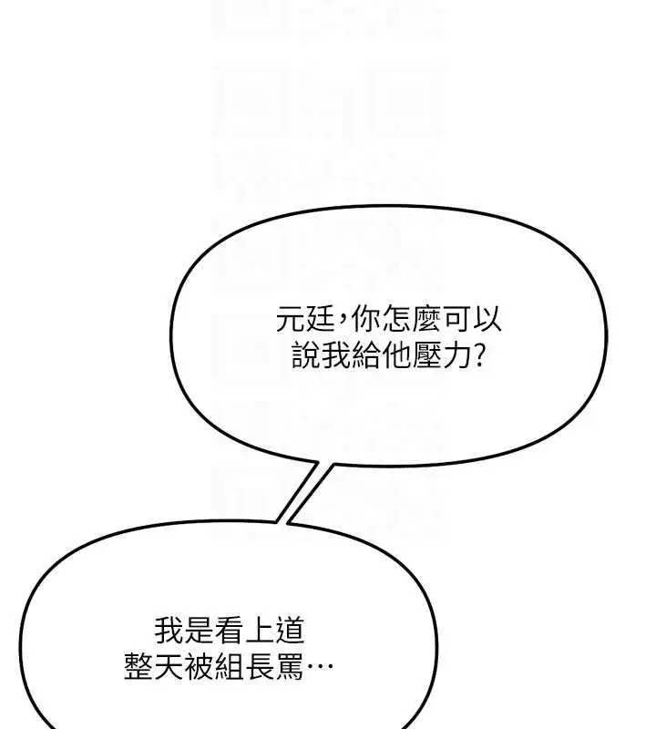 漫画《鲁蛇社畜的金手指》第82话第123张图