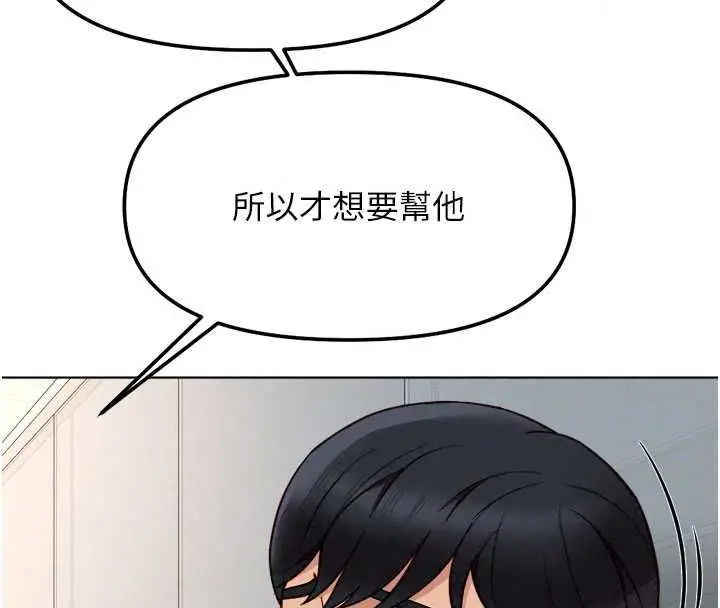 漫画《鲁蛇社畜的金手指》第82话第124张图