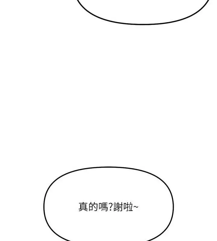 漫画《鲁蛇社畜的金手指》第82话第126张图