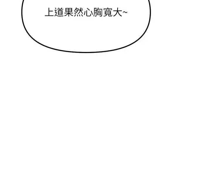 漫画《鲁蛇社畜的金手指》第82话第128张图
