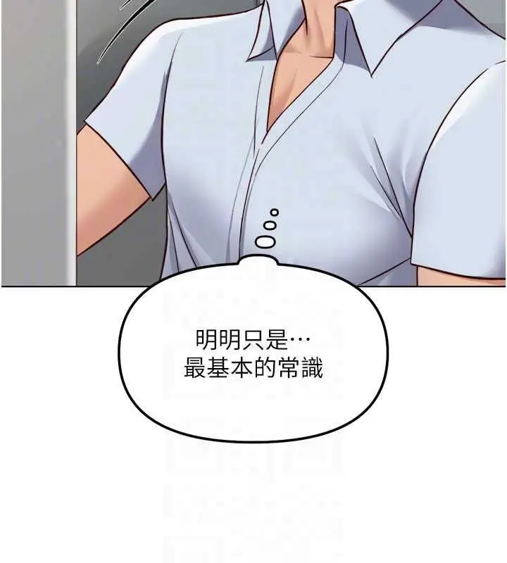 漫画《鲁蛇社畜的金手指》第82话第130张图
