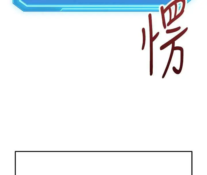 漫画《鲁蛇社畜的金手指》第82话第132张图