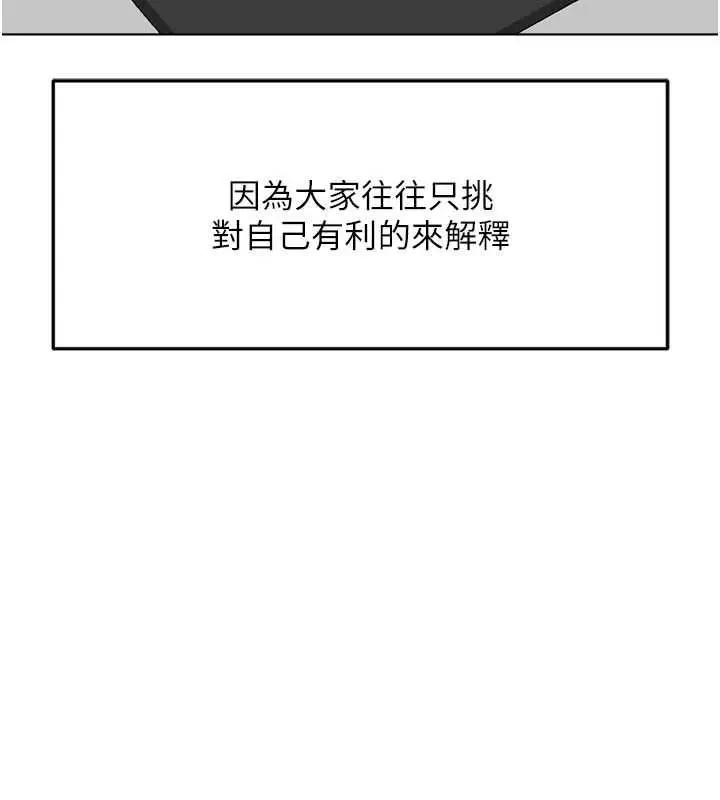 漫画《鲁蛇社畜的金手指》第82话第134张图