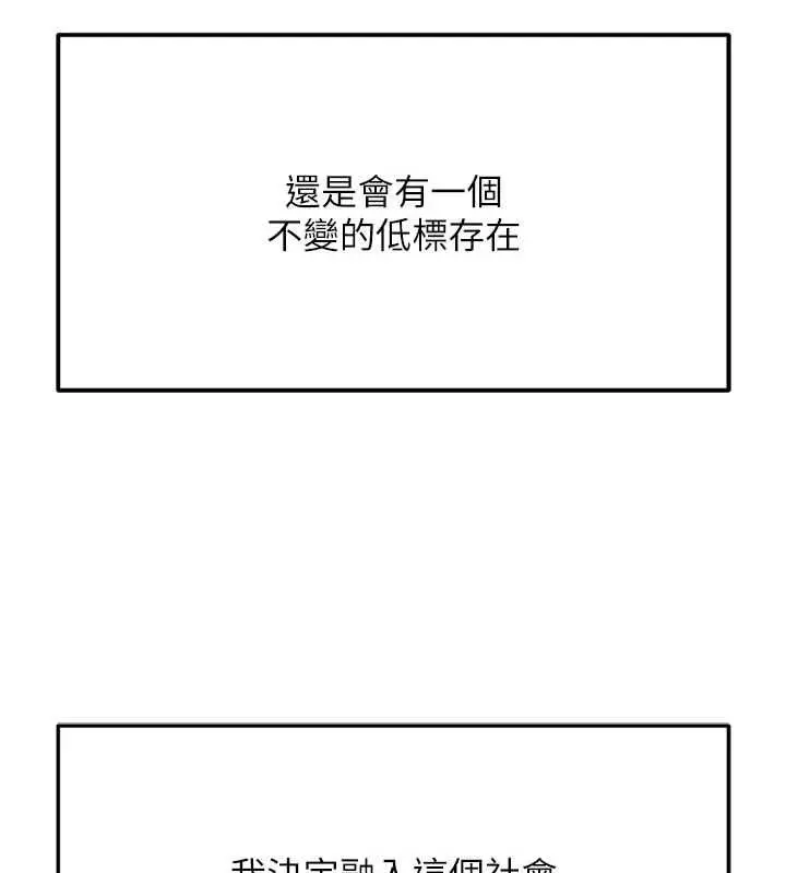 漫画《鲁蛇社畜的金手指》第82话第137张图