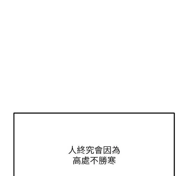 漫画《鲁蛇社畜的金手指》第82话第140张图