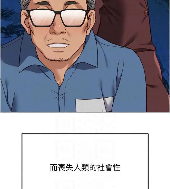 漫画《鲁蛇社畜的金手指》第82话第142张图