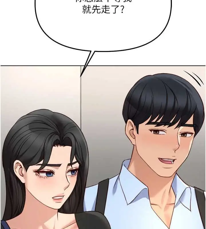 漫画《鲁蛇社畜的金手指》第82话第153张图