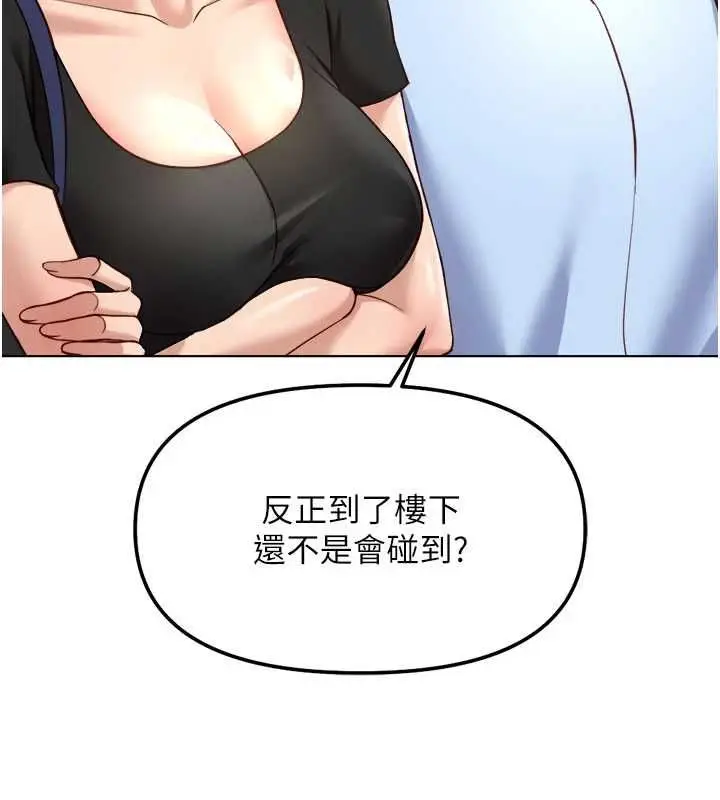 漫画《鲁蛇社畜的金手指》第82话第154张图