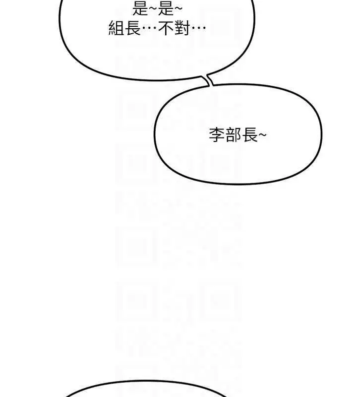 漫画《鲁蛇社畜的金手指》第82话第157张图