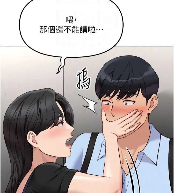 漫画《鲁蛇社畜的金手指》第82话第158张图