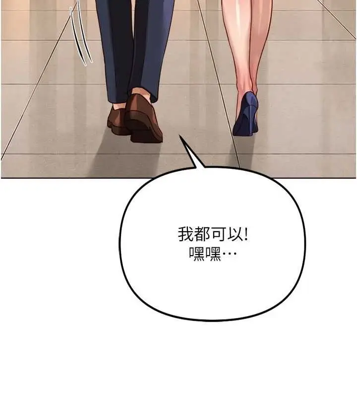 漫画《鲁蛇社畜的金手指》第82话第167张图
