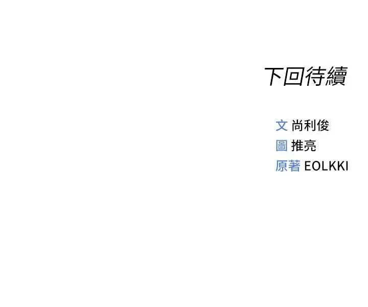 漫画《鲁蛇社畜的金手指》第82话第168张图
