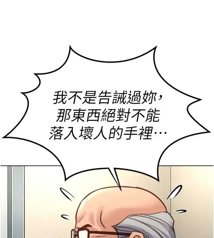 漫画《鲁蛇社畜的金手指》第82话第25张图