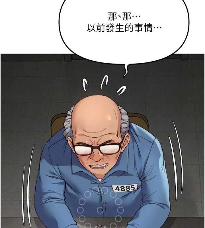漫画《鲁蛇社畜的金手指》第82话第36张图