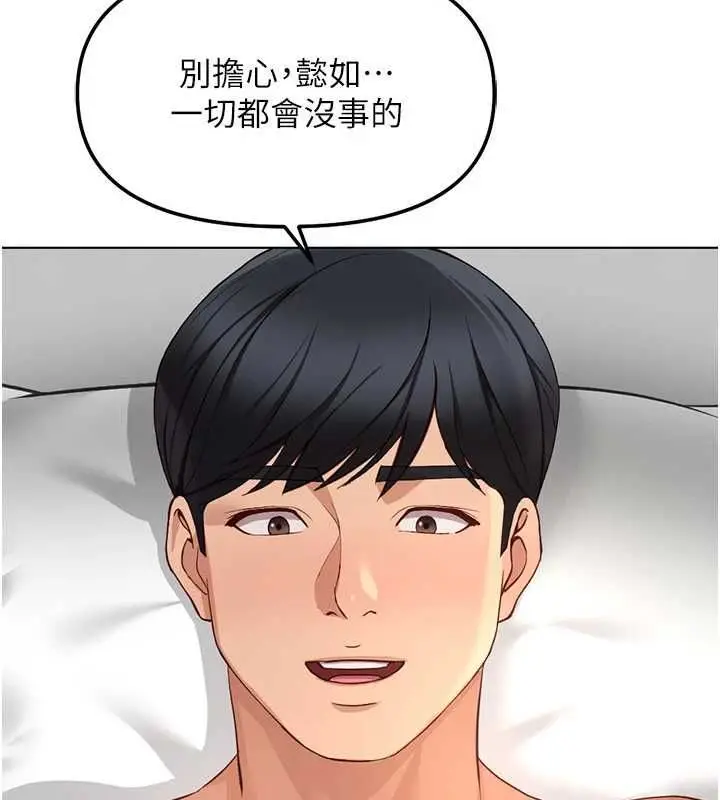 漫画《鲁蛇社畜的金手指》第82话第4张图