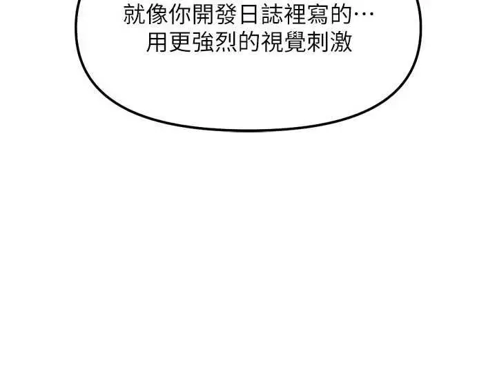 漫画《鲁蛇社畜的金手指》第82话第41张图