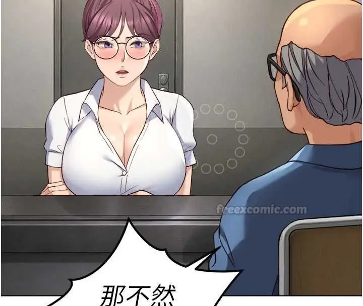 漫画《鲁蛇社畜的金手指》第82话第45张图