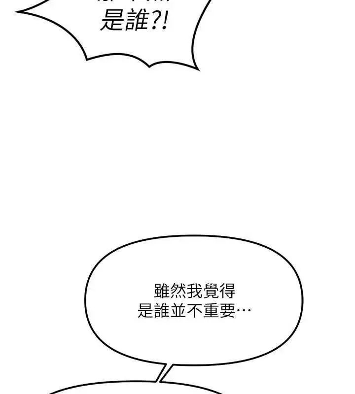 漫画《鲁蛇社畜的金手指》第82话第46张图