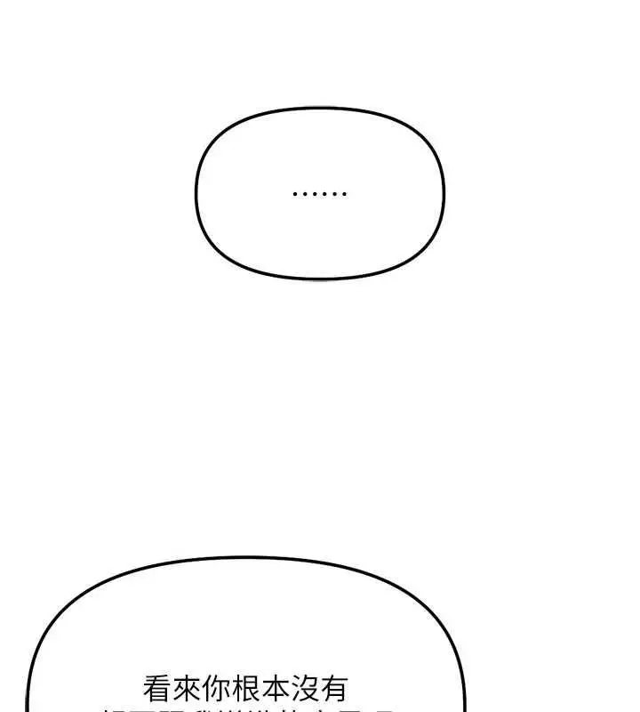 漫画《鲁蛇社畜的金手指》第82话第56张图
