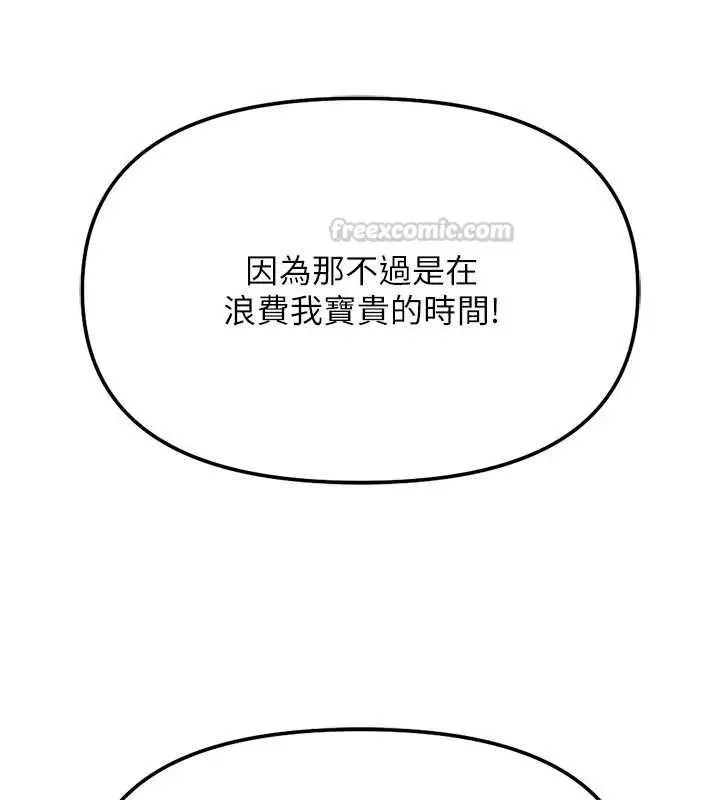 漫画《鲁蛇社畜的金手指》第82话第60张图