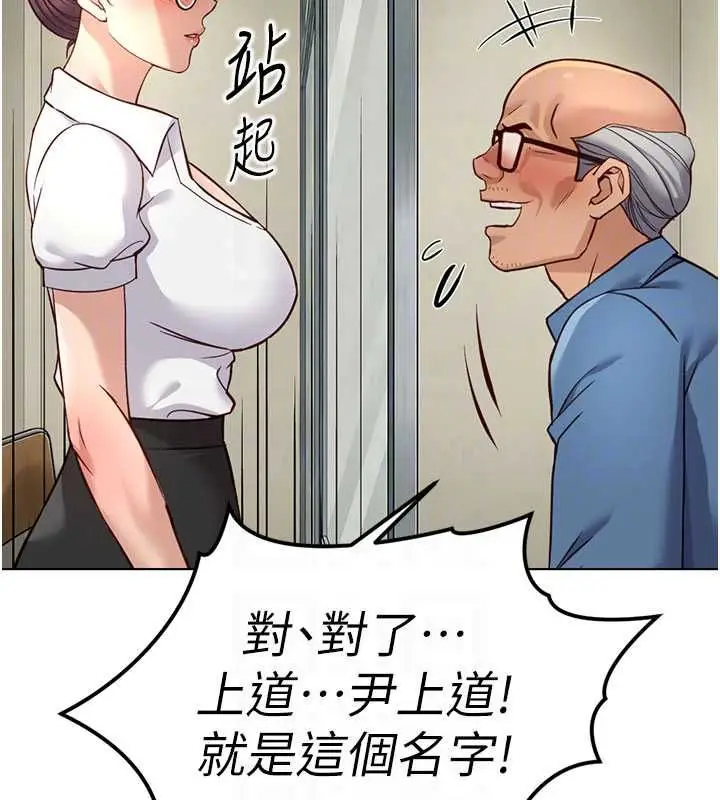 漫画《鲁蛇社畜的金手指》第82话第67张图