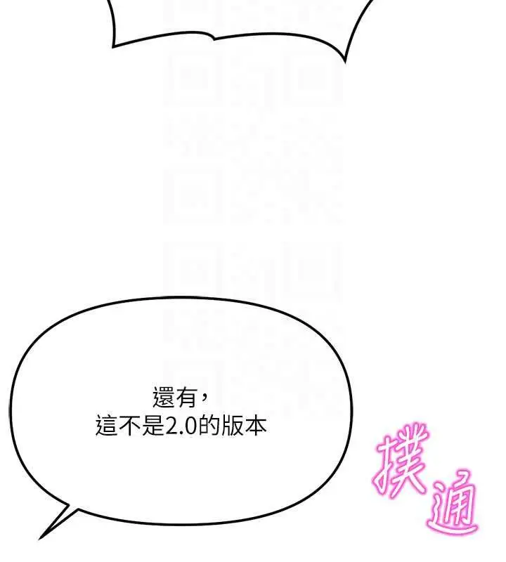 漫画《鲁蛇社畜的金手指》第82话第68张图