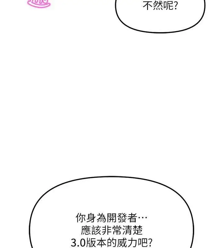 漫画《鲁蛇社畜的金手指》第82话第70张图