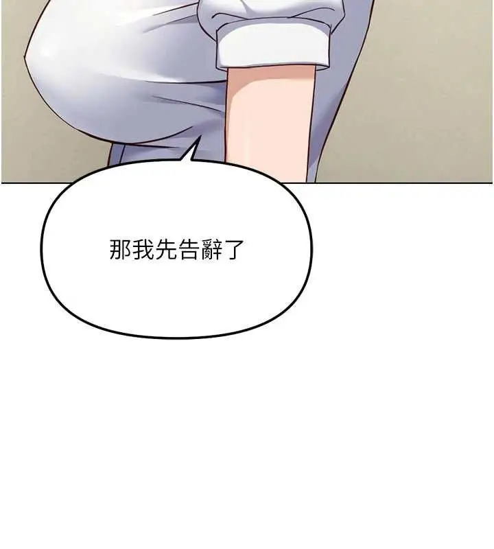 漫画《鲁蛇社畜的金手指》第82话第72张图