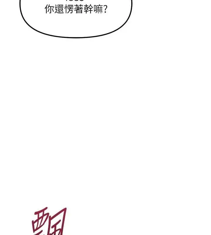 漫画《鲁蛇社畜的金手指》第82话第79张图