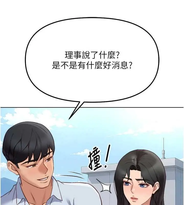 漫画《鲁蛇社畜的金手指》第82话第94张图