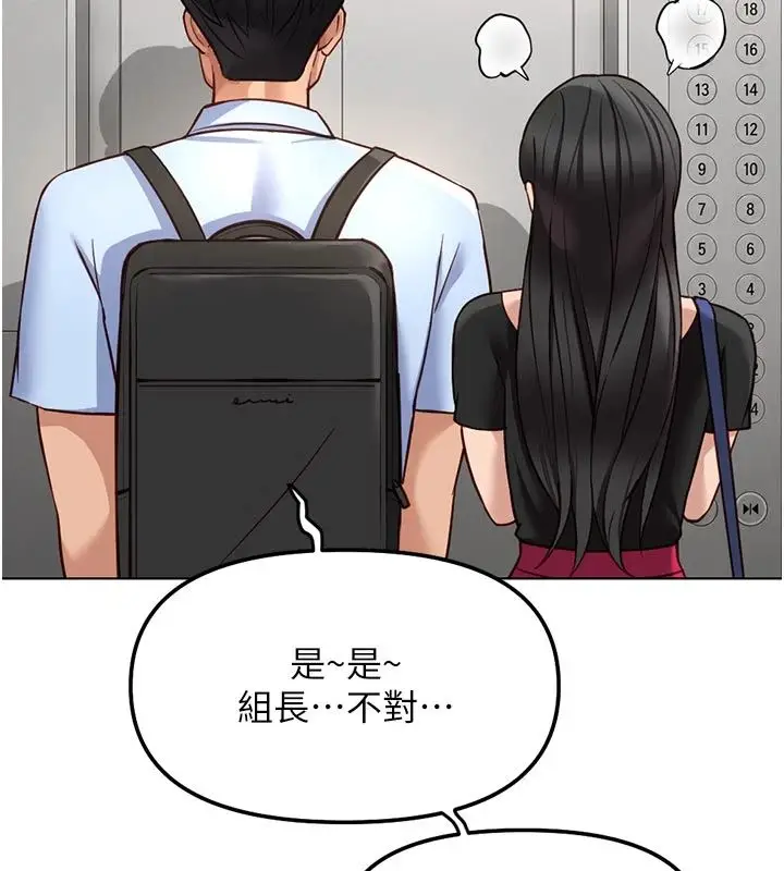 漫画《鲁蛇社畜的金手指》第83话第10张图