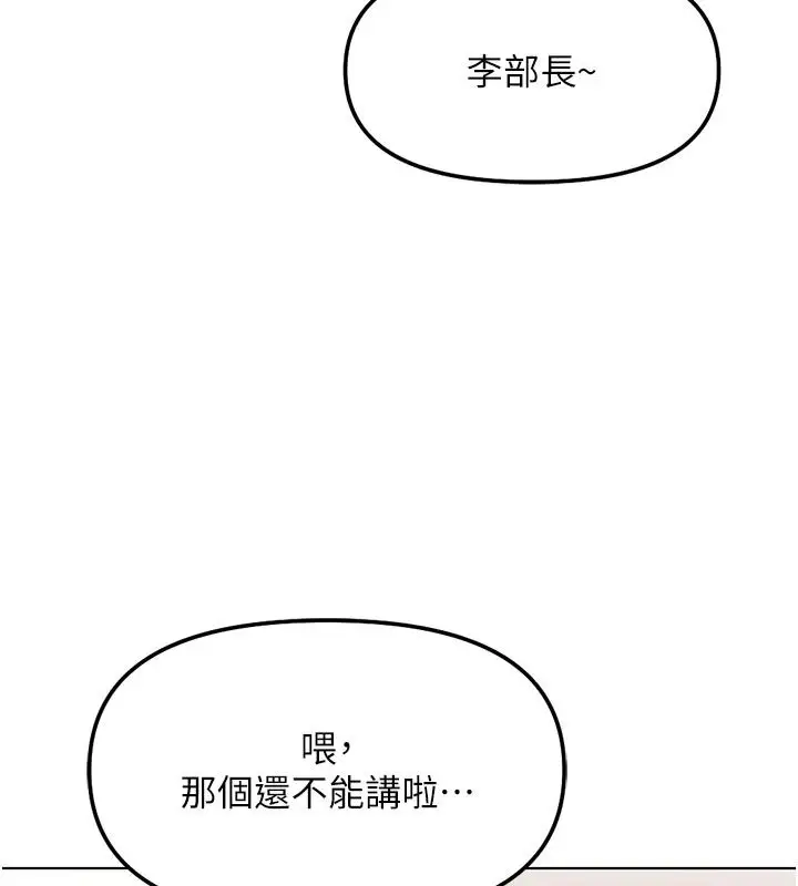漫画《鲁蛇社畜的金手指》第83话第11张图