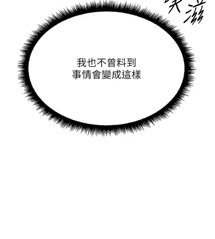 漫画《鲁蛇社畜的金手指》第83话第122张图