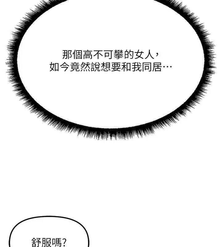 漫画《鲁蛇社畜的金手指》第83话第125张图