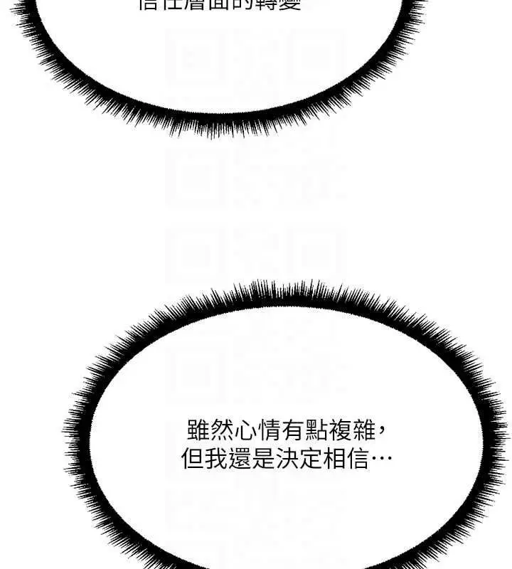 漫画《鲁蛇社畜的金手指》第83话第130张图