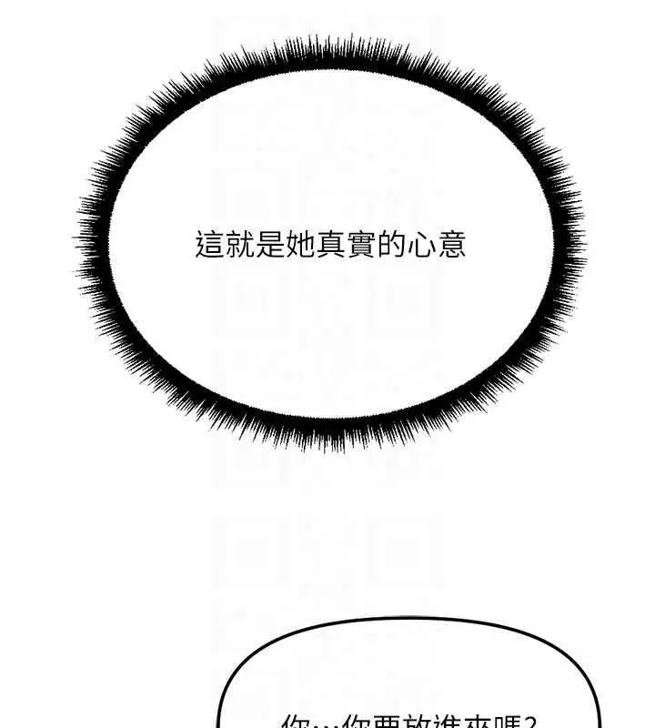 漫画《鲁蛇社畜的金手指》第83话第133张图