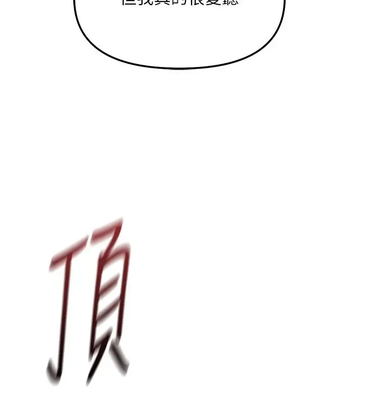 漫画《鲁蛇社畜的金手指》第83话第139张图