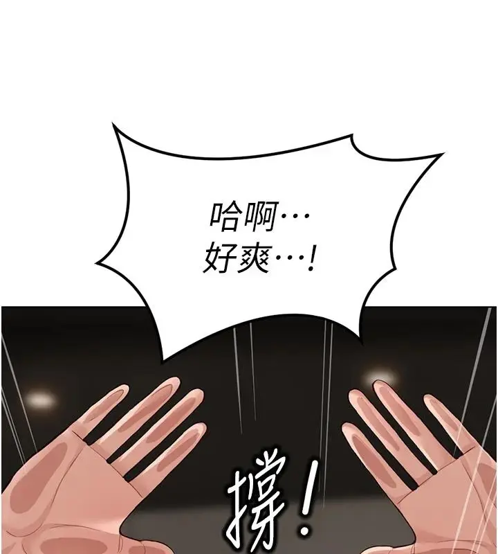 漫画《鲁蛇社畜的金手指》第83话第149张图
