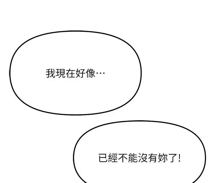 漫画《鲁蛇社畜的金手指》第83话第152张图
