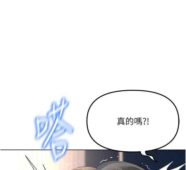 漫画《鲁蛇社畜的金手指》第83话第169张图