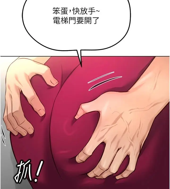 漫画《鲁蛇社畜的金手指》第83话第17张图