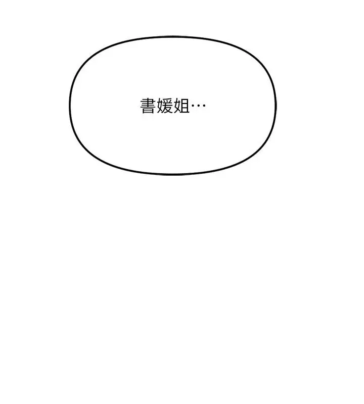 漫画《鲁蛇社畜的金手指》第83话第182张图