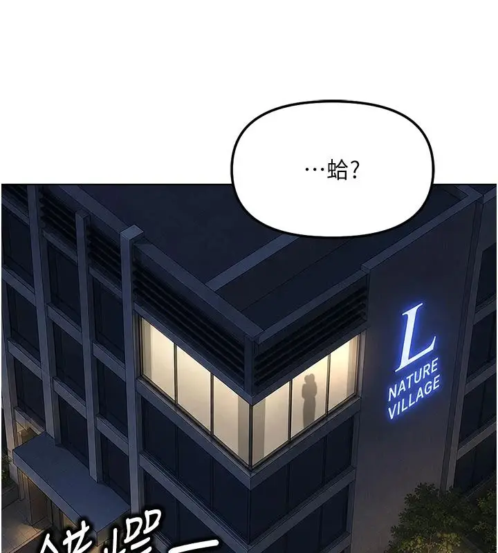 漫画《鲁蛇社畜的金手指》第83话第183张图