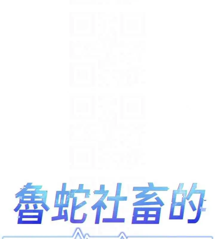 漫画《鲁蛇社畜的金手指》第83话第22张图