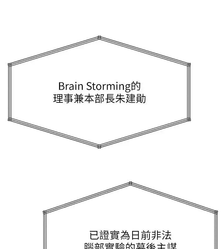 漫画《鲁蛇社畜的金手指》第83话第25张图