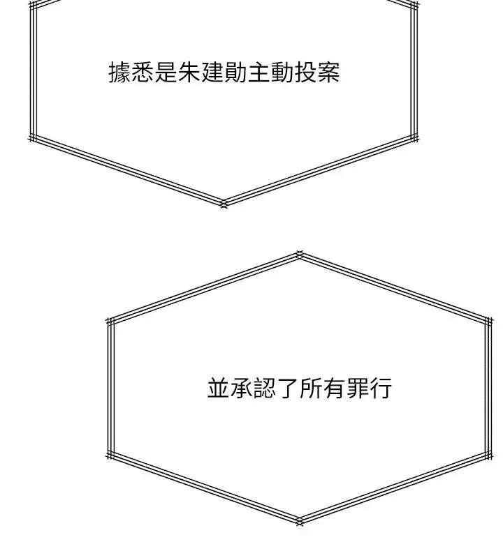 漫画《鲁蛇社畜的金手指》第83话第27张图