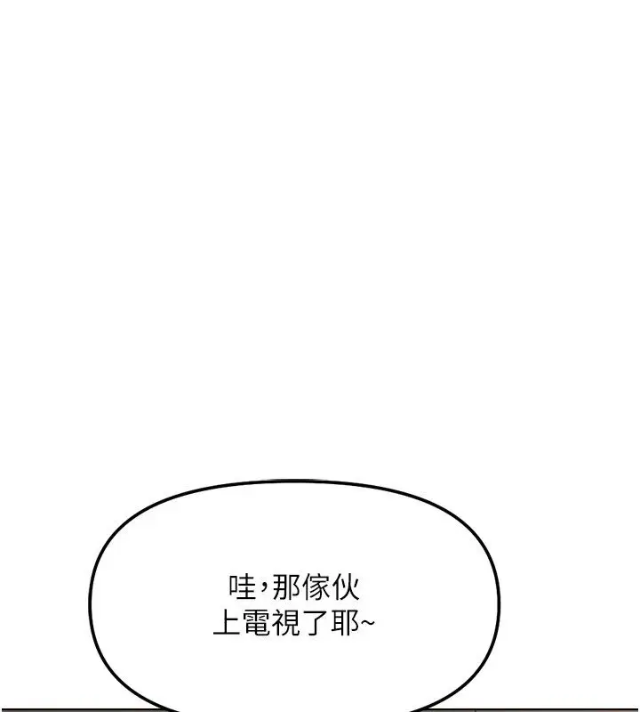 漫画《鲁蛇社畜的金手指》第83话第28张图