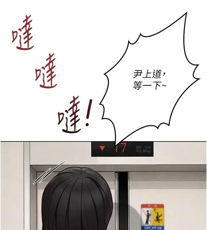 漫画《鲁蛇社畜的金手指》第83话第3张图