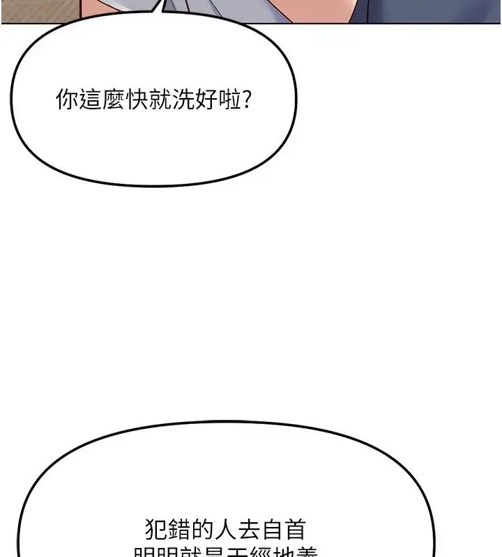 漫画《鲁蛇社畜的金手指》第83话第31张图