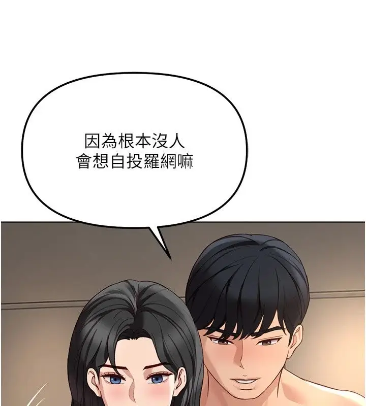 漫画《鲁蛇社畜的金手指》第83话第34张图